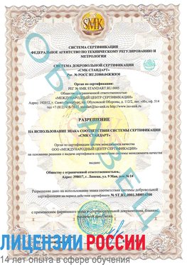 Образец разрешение Дзержинск Сертификат OHSAS 18001